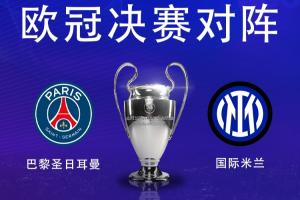 巴黎能否重演?2年前曼城第2次进决赛,胜国米首夺欧冠加冕三冠王