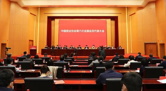 九游体育-中国报业协会召开第六次全国会员代表大会